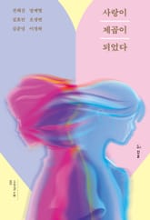 사랑이 제곱이 되었다 표지 이미지