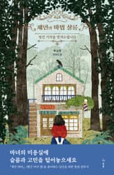 제인의 마법 살롱 표지 이미지