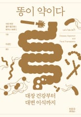 똥이 약이다 표지 이미지