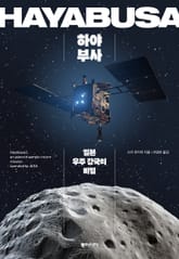 하야부사 표지 이미지