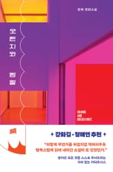 오렌지와 빵칼 표지 이미지