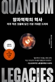 양자역학의 역사
