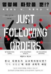 명령에 따랐을 뿐!? 표지 이미지
