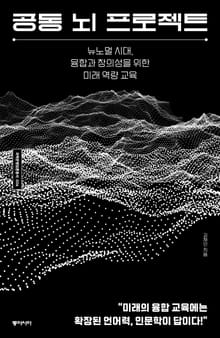 공동 뇌 프로젝트