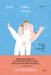남성과 함께하는 페미니즘 표지 이미지