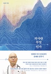 의사란 무엇인가 표지 이미지