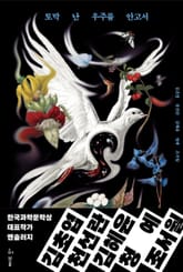 토막 난 우주를 안고서 표지 이미지