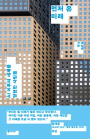 먼저 온 미래