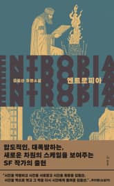 엔트로피아 표지 이미지