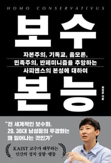 보수 본능