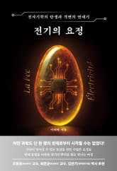 전기의 요정 표지 이미지