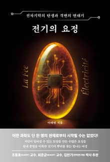 전기의 요정