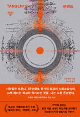 탄젠트 표지 이미지