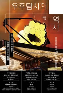 우주탐사의 역사