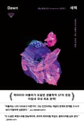 새벽 표지 이미지