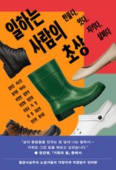 일하는 사람의 초상 표지 이미지