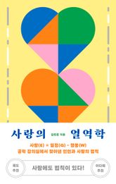 사랑의 열역학 표지 이미지