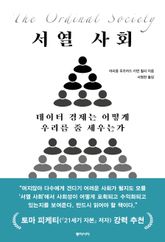 서열 사회 표지 이미지