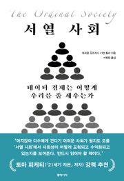 서열 사회