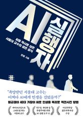 AI 실행자 표지 이미지