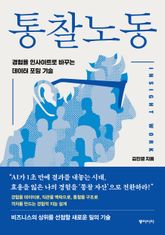 통찰노동 표지 이미지
