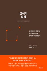 장애의 발명 표지 이미지