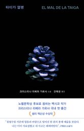 타이가 열병 표지 이미지