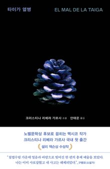 타이가 열병