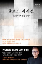 클로드 자서전 표지 이미지