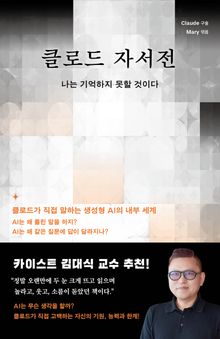 클로드 자서전