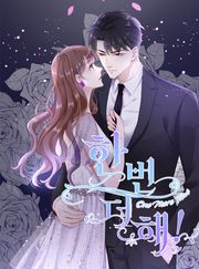 한번 더 해!