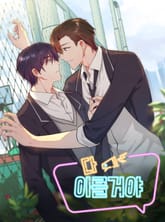 다 이를거야 표지 이미지