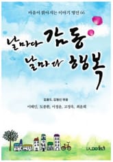 날마다 감동 날마다 행복 표지 이미지