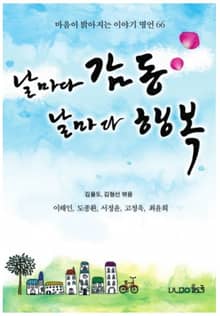 날마다 감동 날마다 행복