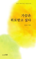 가끔은 위로받고 싶다