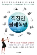 직장인 불패혁명