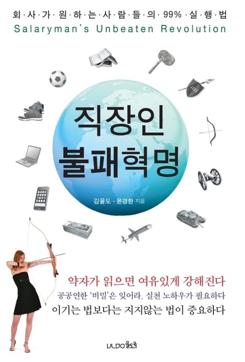 직장인 불패혁명 표지 이미지