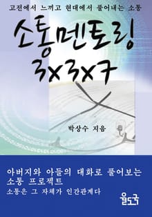 소통멘토링 3x3x7