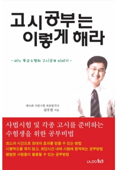 고시공부는 이렇게 해라 표지 이미지