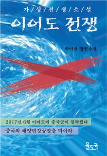 이어도 전쟁