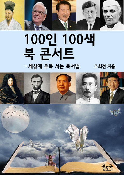 100인 100색 북 콘서트 표지 이미지