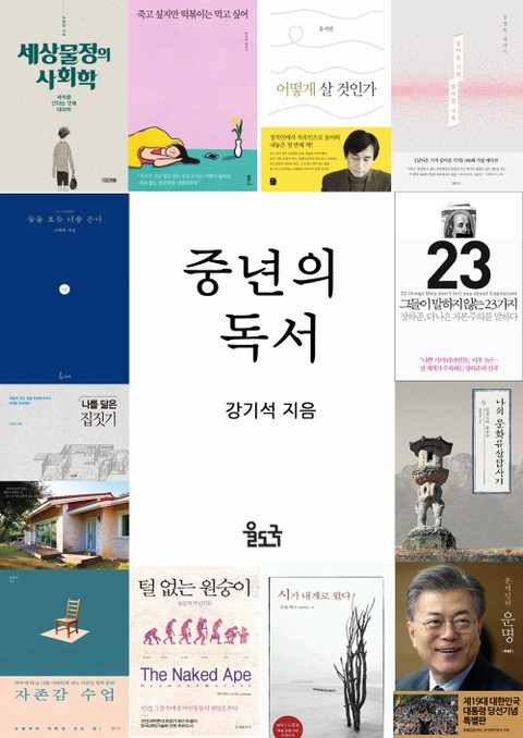 중년(重年)의 독서 표지 이미지