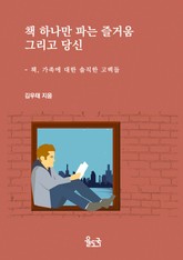 책 하나만 파는 즐거움 표지 이미지