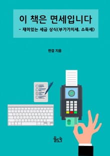 이 책은 면세입니다