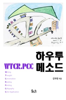 하우투 메소드