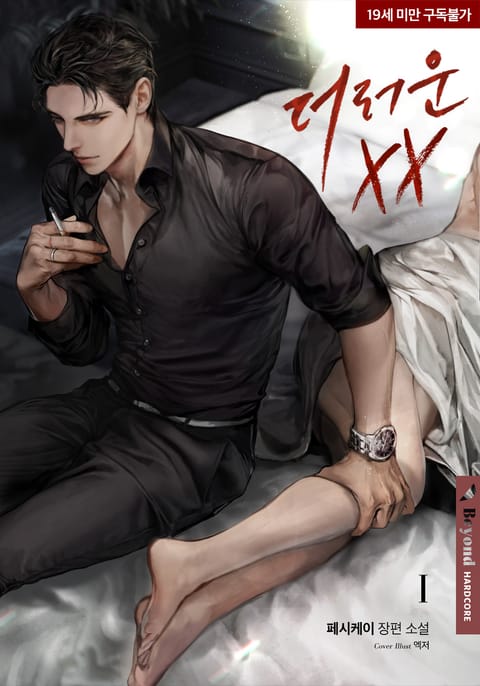 더러운 XX