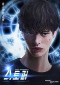 스토퍼 3화