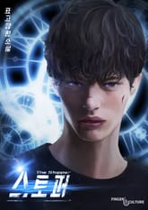 스토퍼 표지 이미지