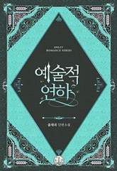 예술적 연하 표지 이미지