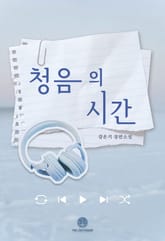 청음의 시간 표지 이미지